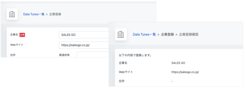 【SALES GO DATA】2.企業情報の付与 (1).png
