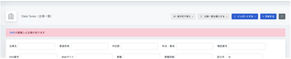 【SALES GO DATA】3.重複企業のマージ.png