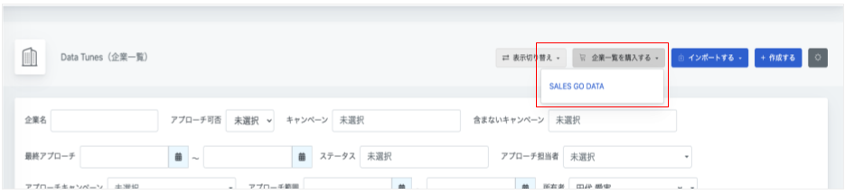 【SALES GO DATA】1.企業リストの購入.png