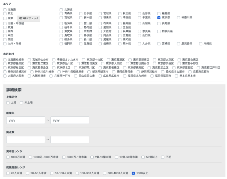 【SALES GO DATA】1.企業リストの購入 (1).png
