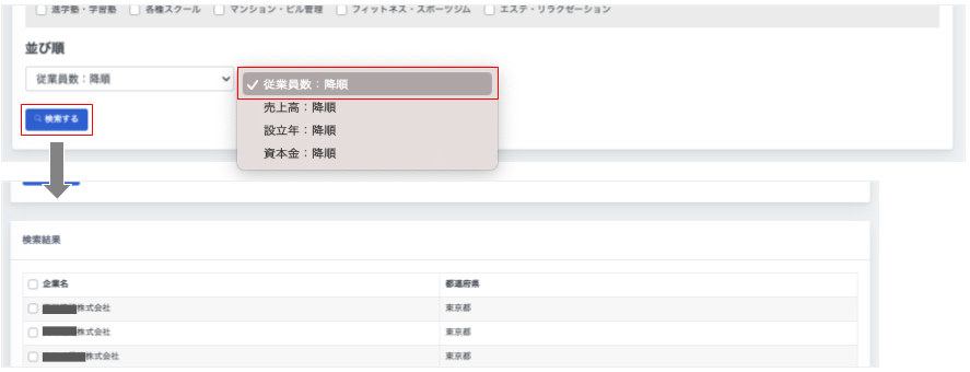 【SALES GO DATA】1.企業リストの購入 (2).png