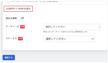 【SALES GO DATA】1.企業リストの購入 (2)のコピー.png