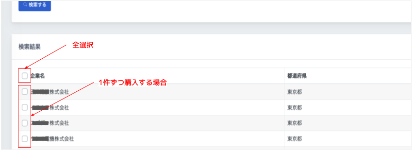【SALES GO DATA】1.企業リストの購入 (6).png