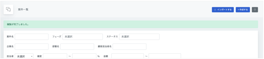 案件を複製する (3).png
