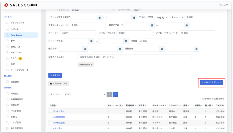 【エクスポート方法】Data Tunes一覧画面.png