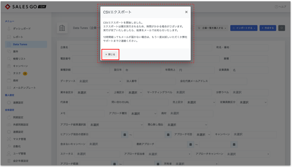 【エクスポート方法】CSVエクスポート開始画面.png