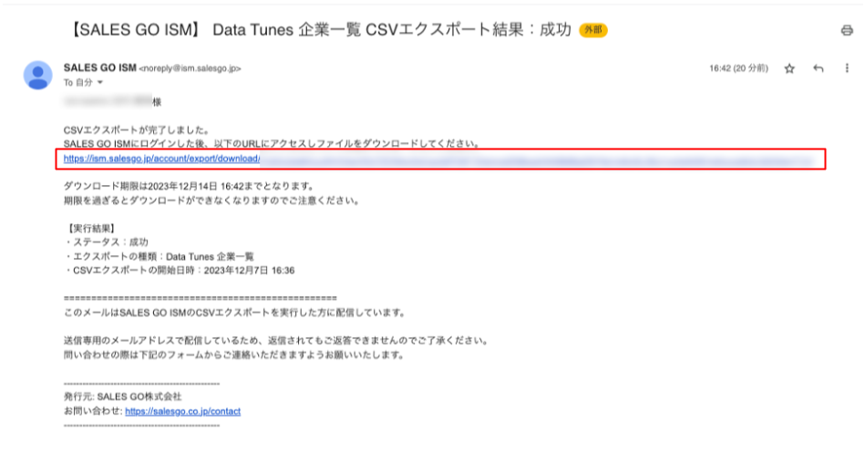 【エクスポート方法】通知メール画面.png